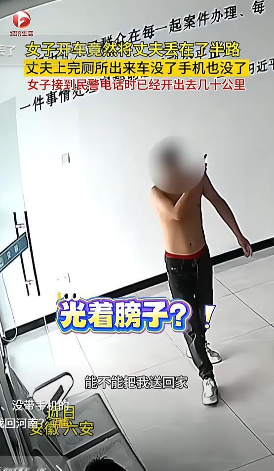 太离谱了！安徽六安，男子和妻子开车回老家，走到服务区，男子下车上厕所，发现妻子把