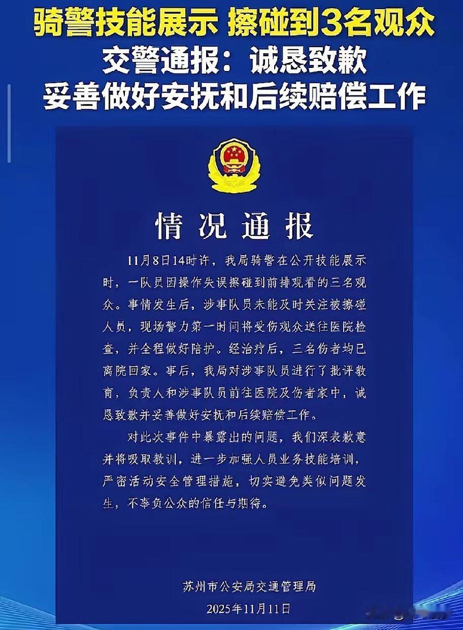 苏州骑警的下意识行为，戳中了最不该凉的人心!警营开放日本是警民连心的暖场时刻，苏