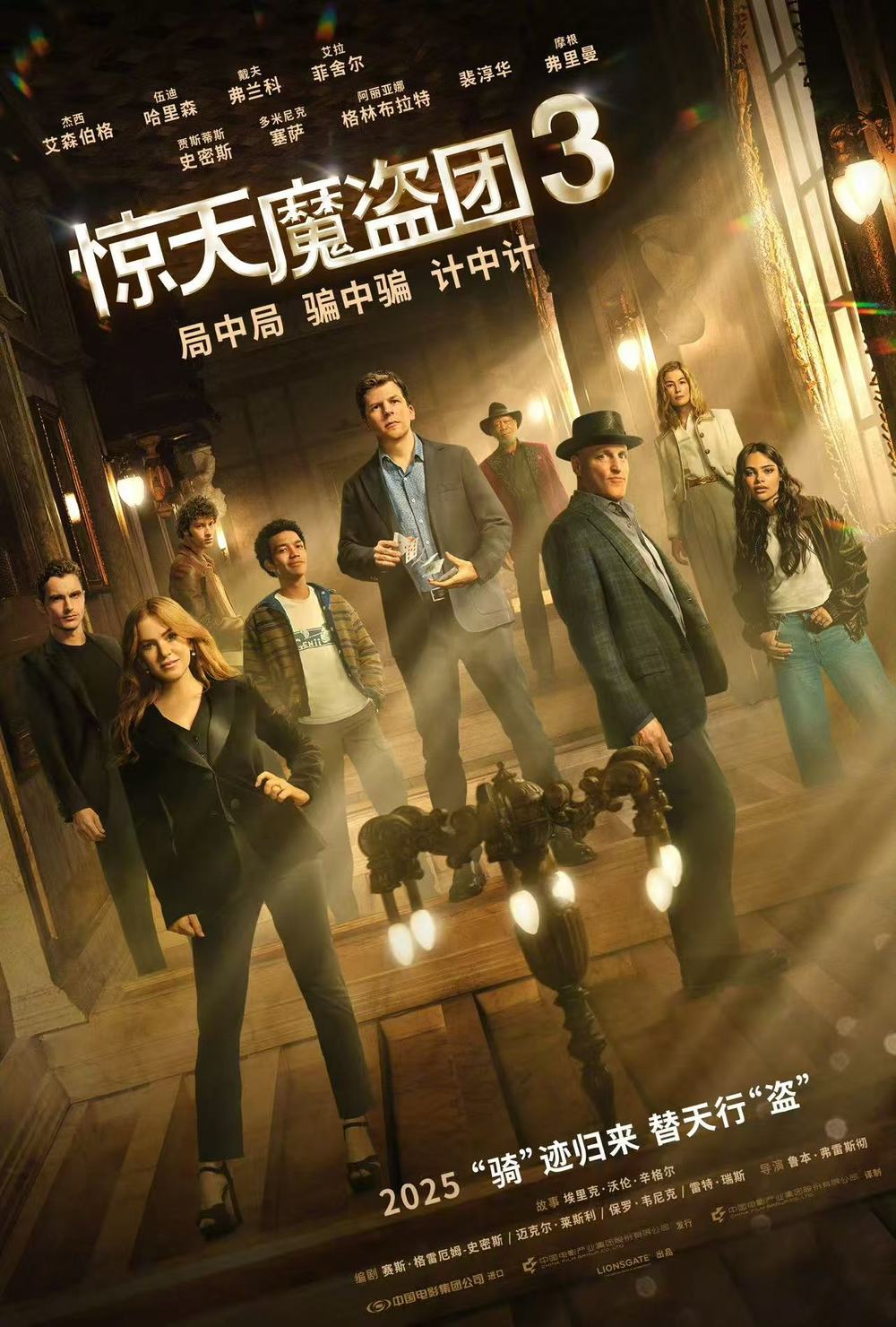 电影《惊天魔盗团3》确认引进, 内地档期待定