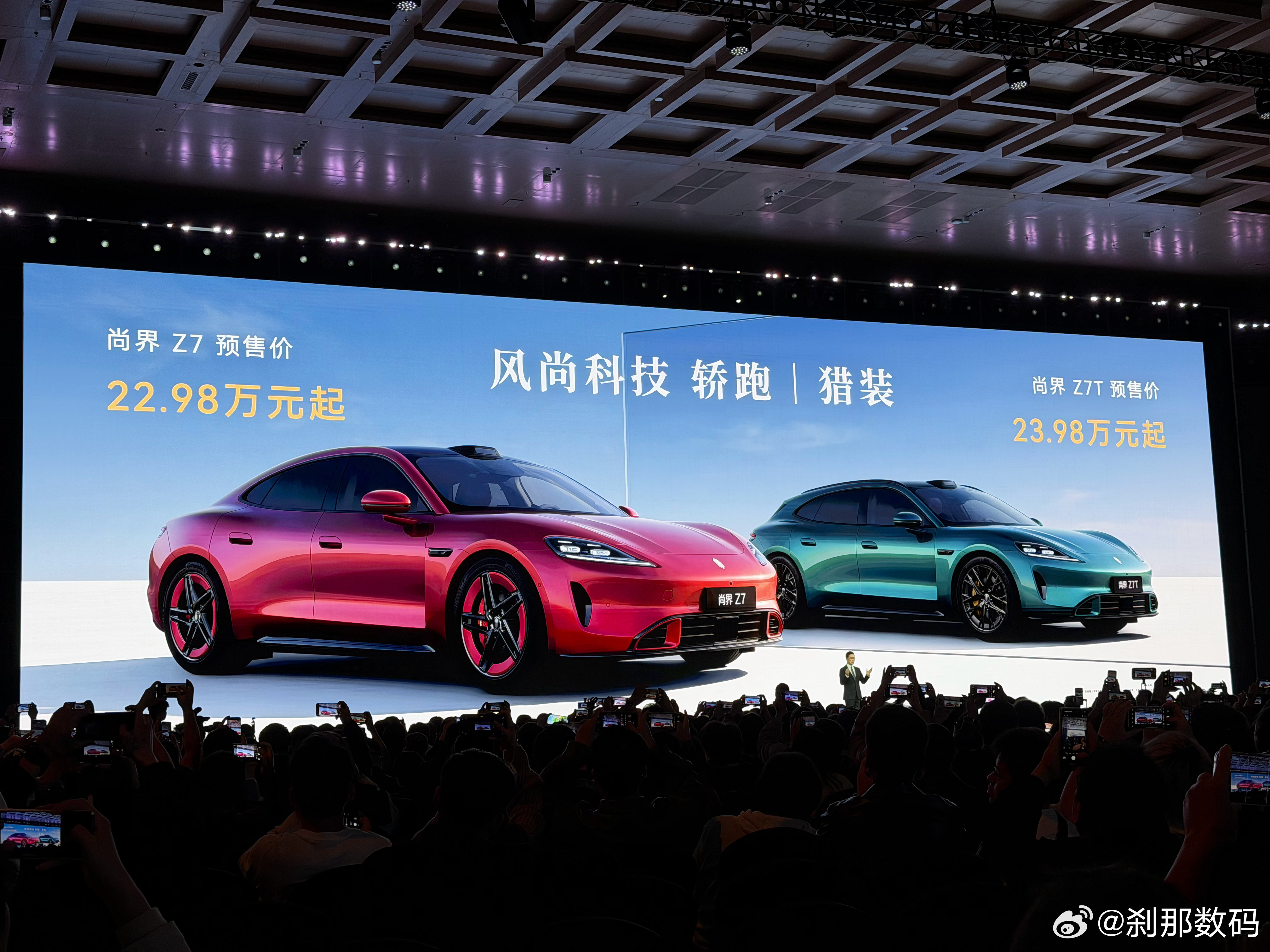 全新车型尚界Z7（轿跑）和尚界Z7T（猎装）正式发布刹那新品报道尚界Z7