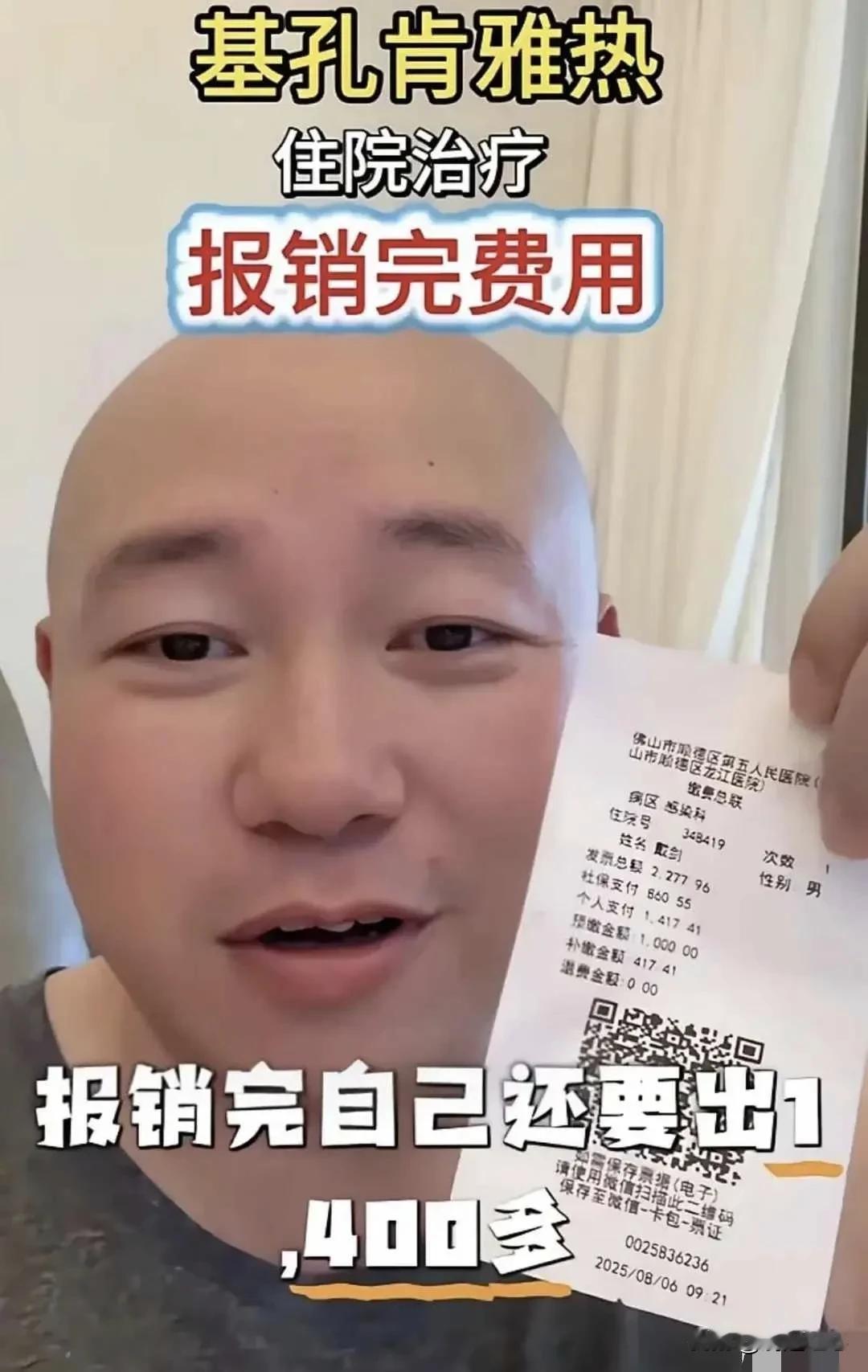 佛山一男子感染基孔肯雅热，住院6天花1400，网友：建议免费治疗佛山有个小伙
