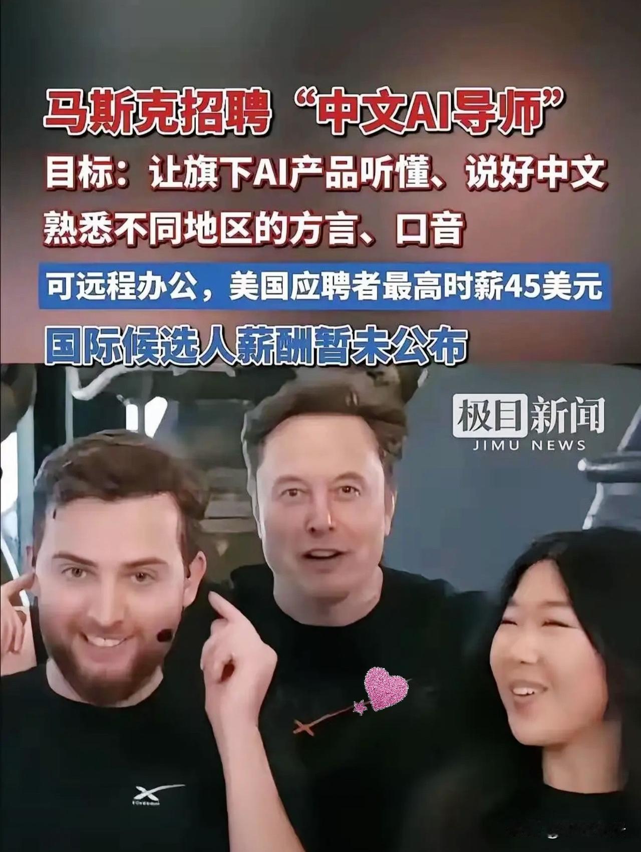 高薪兼职暗藏隐患！马斯克xAI招募方言导师，诱人薪资背后的数据安全值得深思马