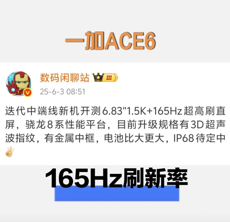 一加中端新机ace6参数来了:搭载6.83英寸1.5K超清直屏165Hz