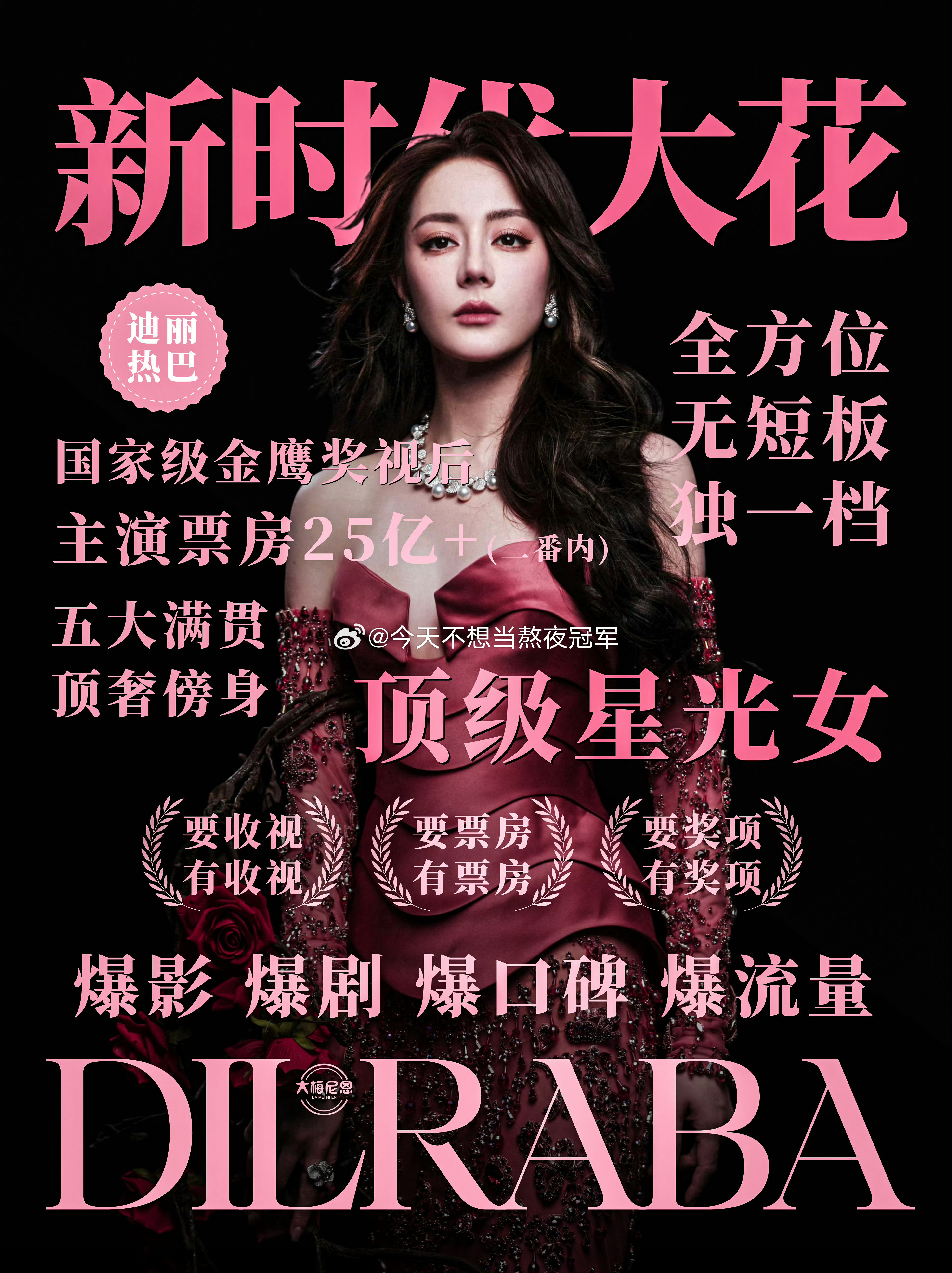 私信收到刘亦菲、迪丽热巴实绩图。虽然都是走星光路线，但其实他俩都没必要看实绩图，