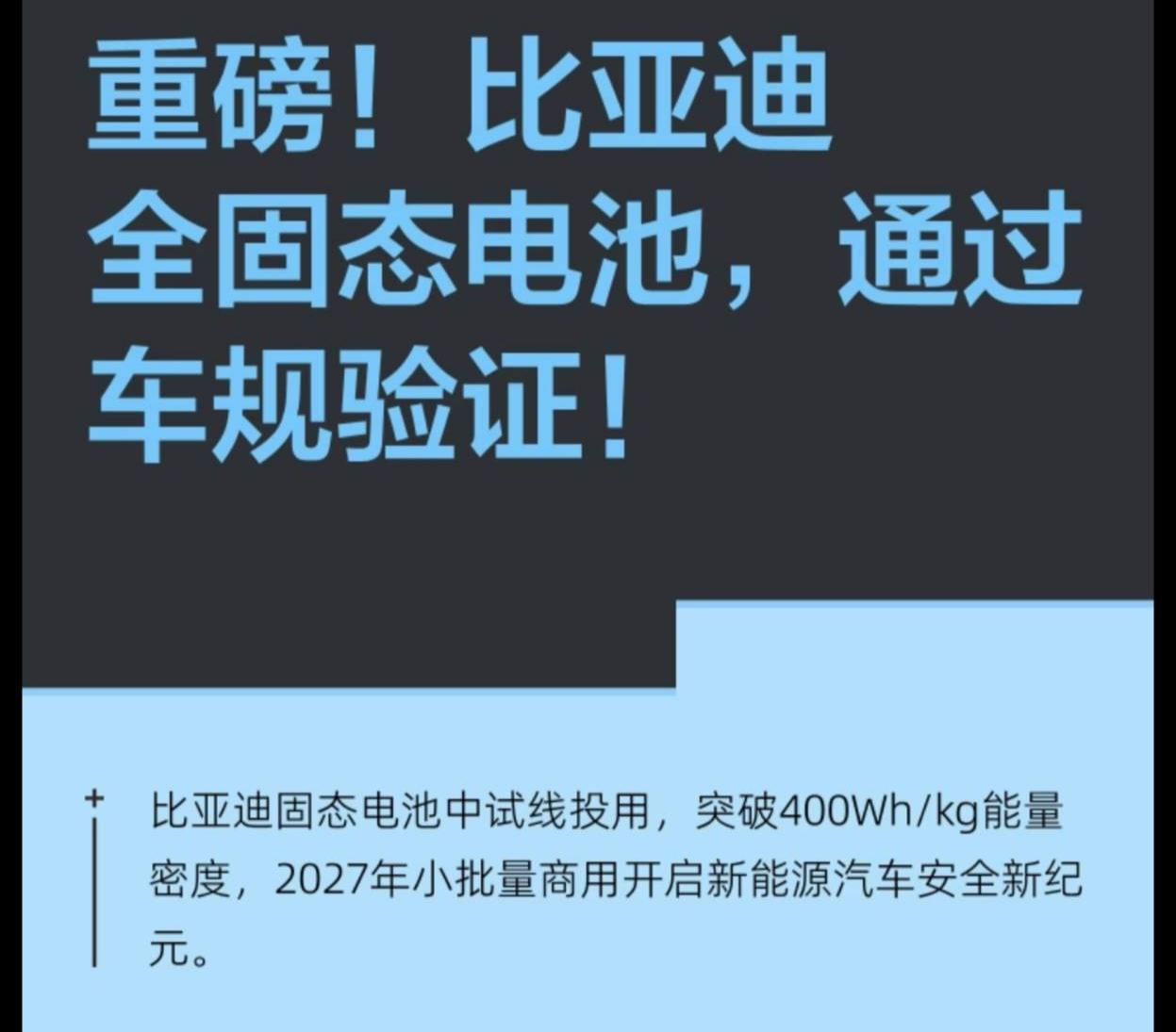 比亚迪这次连PPT都懒得发布了！比亚迪重庆璧山的20GWh固态电池生产线已经计划