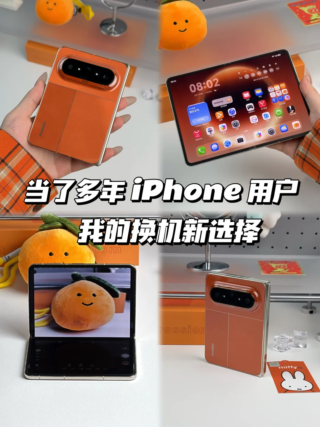 告别苹果生态 | 华为大阔折真实上手测评