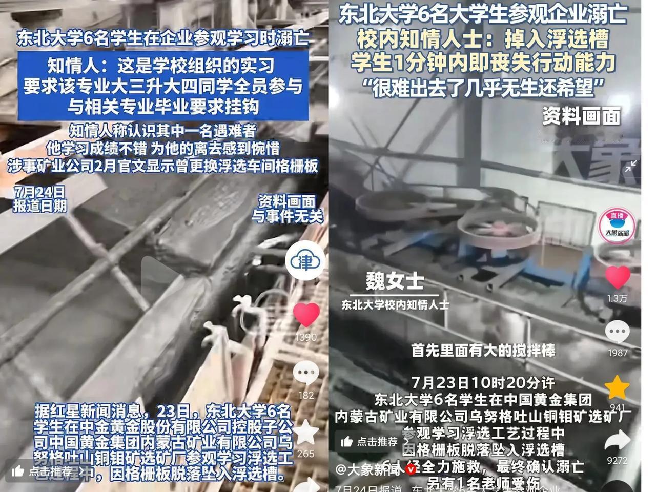 听东北大学知情人士说，学生掉下去后，短短一分钟就没了行动力。那里面不仅有高