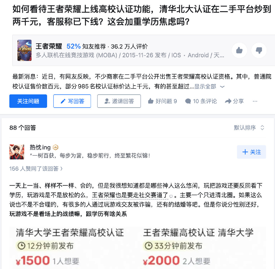 打王者荣耀还要看学历了？王者荣耀搞了个高校认证，结果二手平台上，普通院校认证标价几百块，部分985上