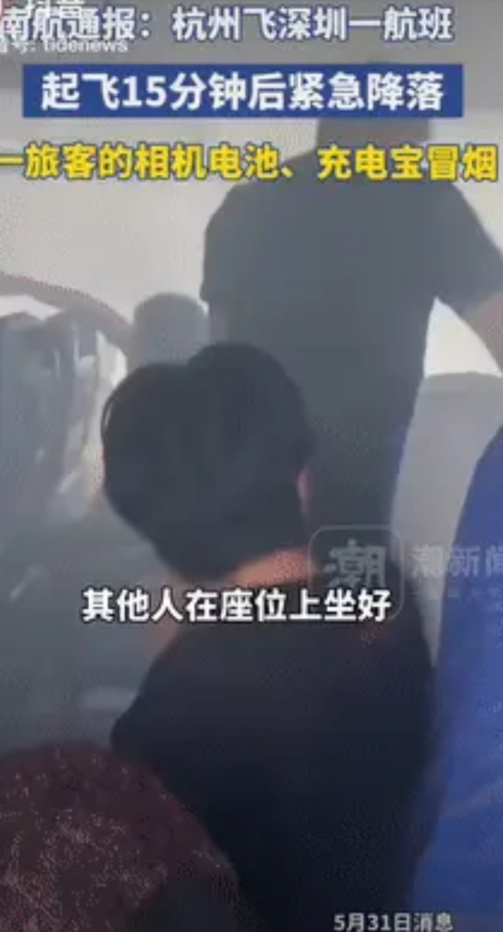 “真是不要命了！”一男子在杭州飞往深圳的航班上，突然看到有烟雾升起，吓得男子扭头