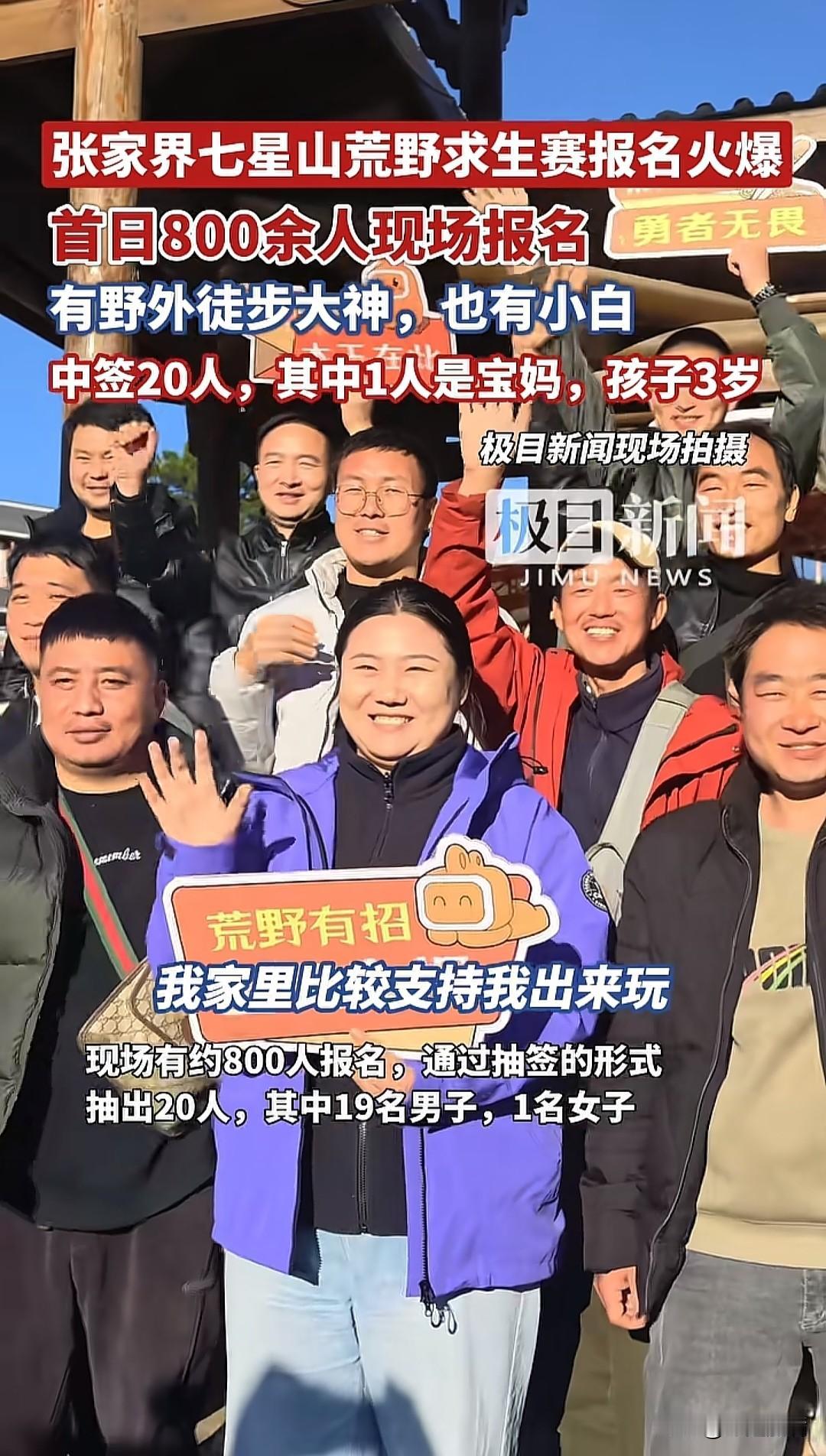 第三届荒野求生可有看头了，这次荒野求生采取抽签的方式，目前有20人被抽中，有空文