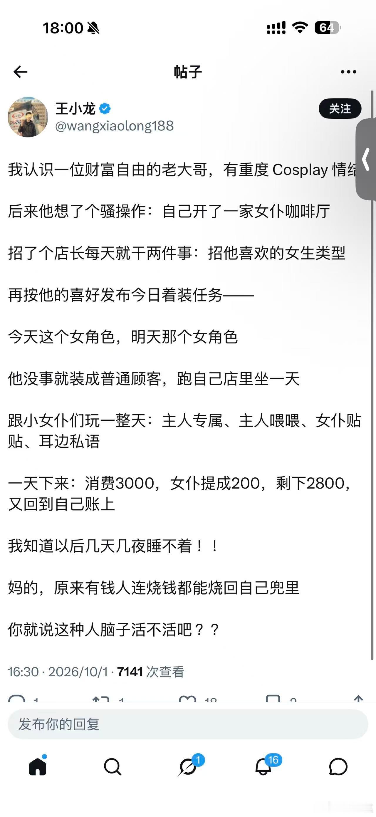 果然有钱人就是聪明​​​