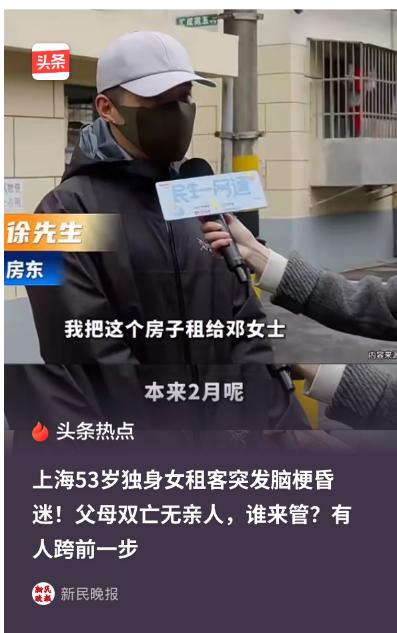 “这样的人只会越来越多！”上海，53岁的独居女子迟交房租，房东多次联系未果，上门