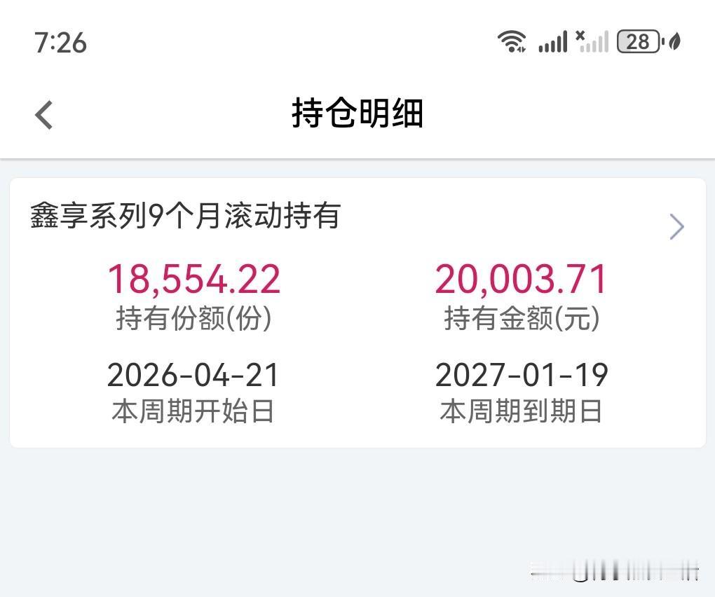 真是被我那个在银行上班的表弟忽悠了，买了20000元的理财，一个星期收益3.71