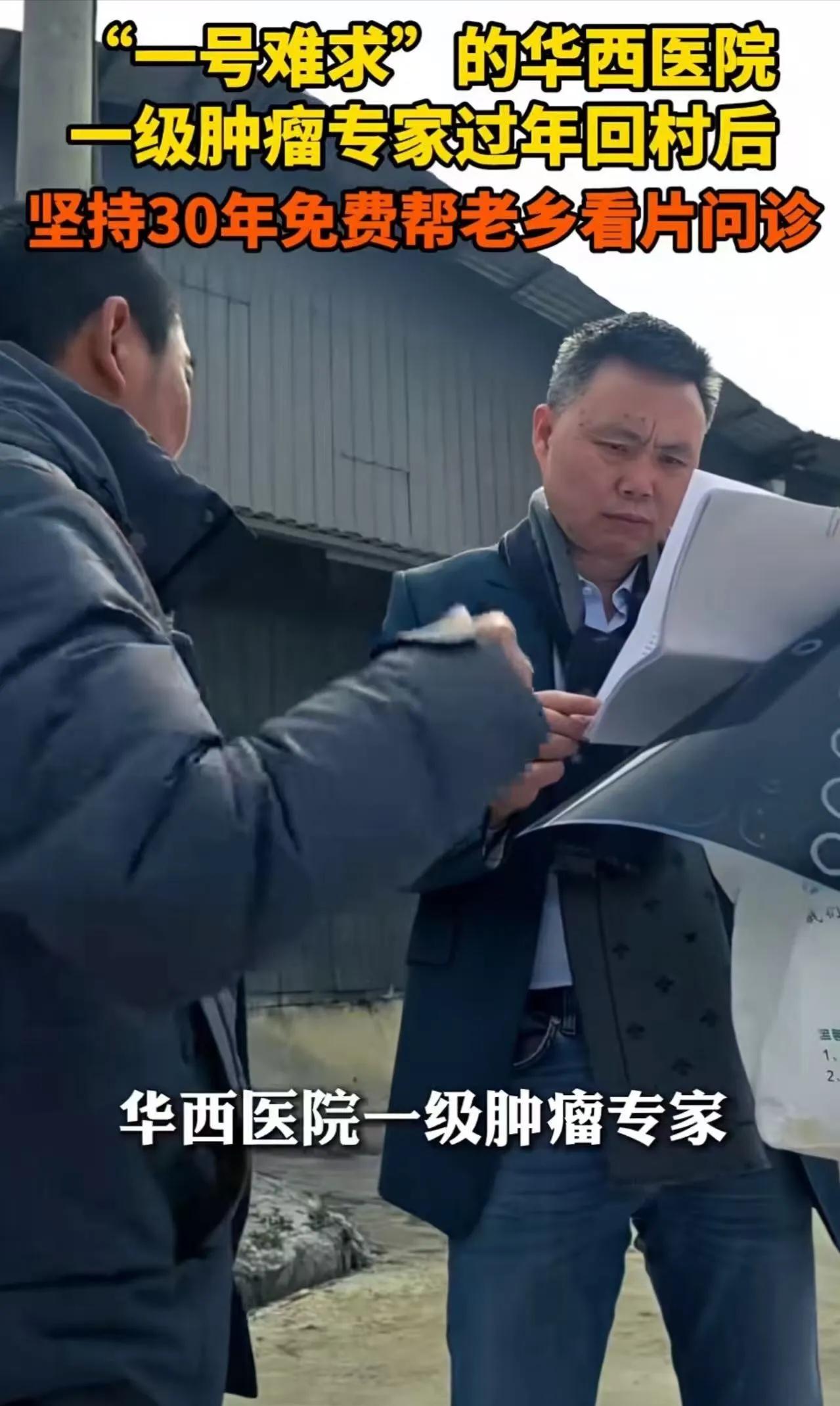 “我是你们看着长大的娃，这算啥事？”华西专家回村过年，院坝里排起长队，一句话让人