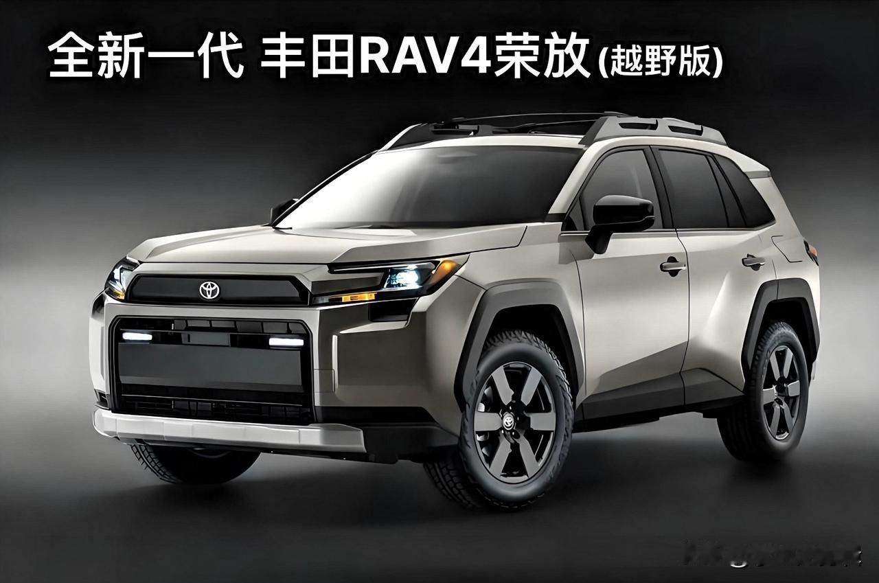 结论先摆死：全新RAV4是城市SUV里的“轻度越野优等生”，硬派越野的“门外汉”