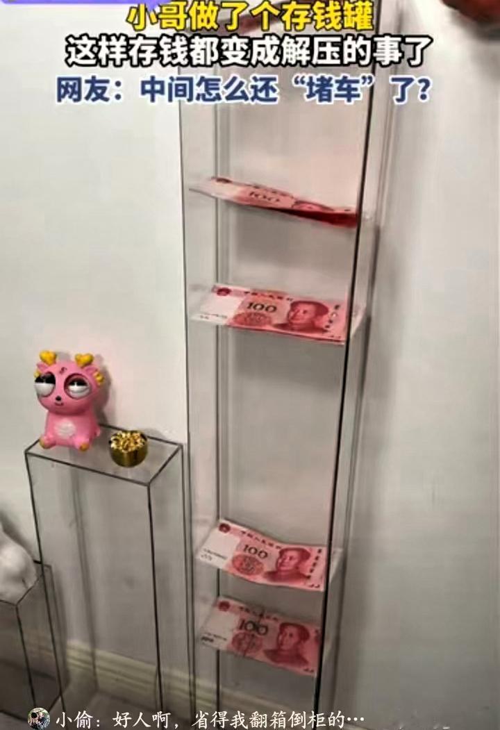“人怎么可以这么聪明！”山东，一男子为了让自己更好的存钱，灵机一动自己做了一个“