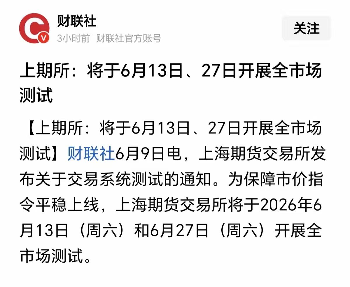 时隔一年多又要开始测试交易，重大消息，最近这一周的下跌，也许是为后续大量资金入场