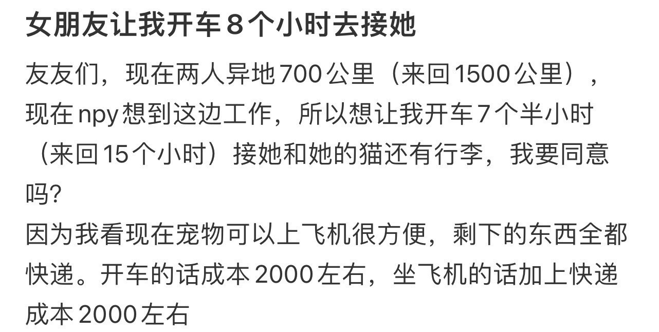 女朋友让我开车8个小时去接她​​​