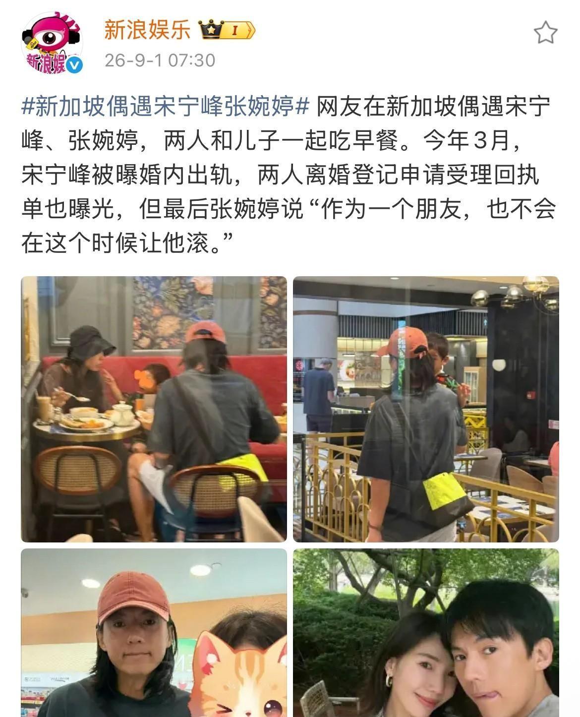 9月1日有人在新加坡早餐店撞见宋宁峰张婉婷带着儿子吃饭。宋宁峰头发已经长到肩膀，