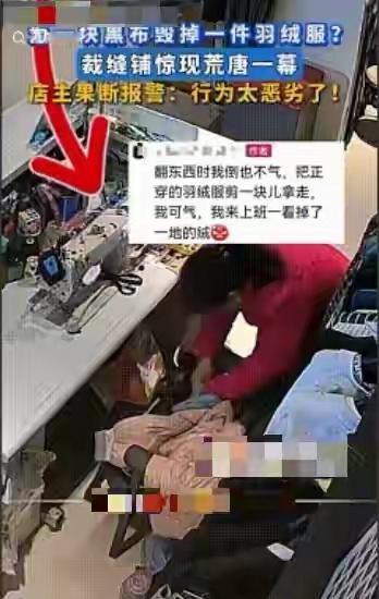 绝了！阿姨剪羽绒服布料网友：这波操作亏大了店主刚走开一会儿，羽绒服就被阿