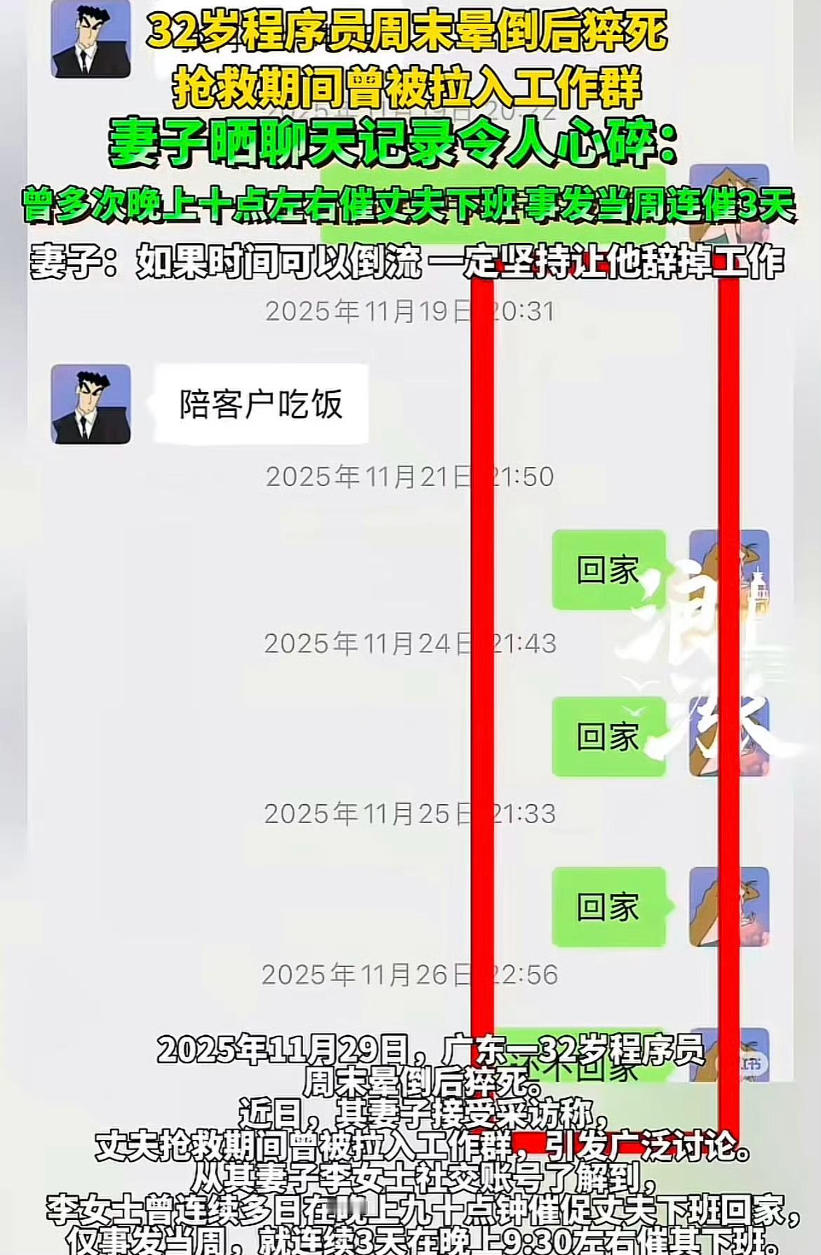 猝死32岁程序员曾说要陪大家加班看到这种消息，真的会让人对着屏幕愣住好久，抢救时