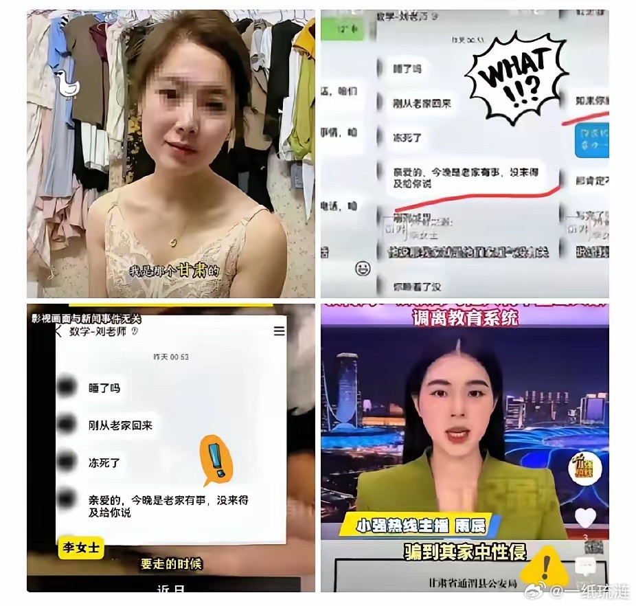 甘肃通渭李女士举报孩子老师强行与自己发生关系，事后通过调查聊天记录，查出两人先后