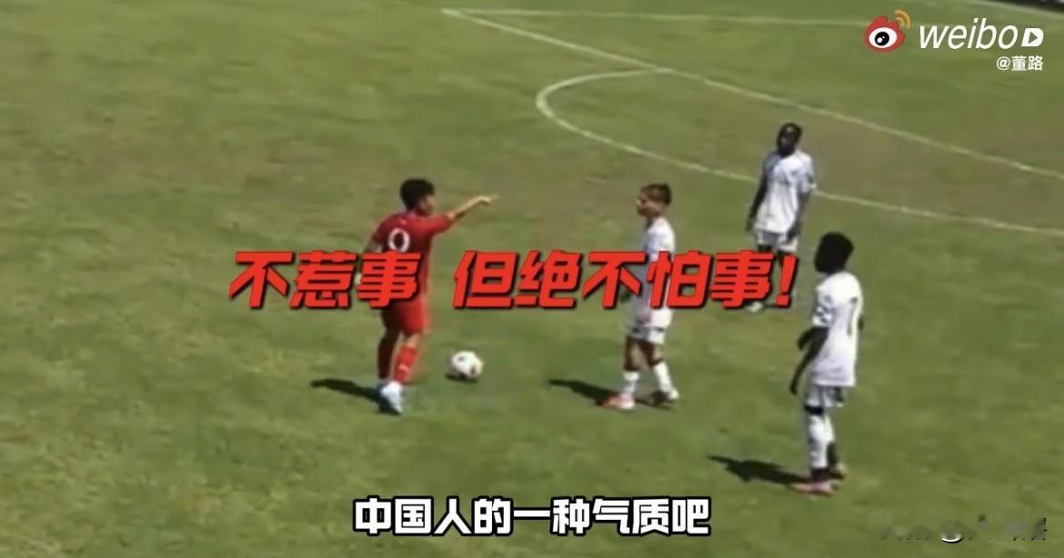 董路：中国小将不惹事，但绝不怕事！近期刚率领中国小将在欧洲夺冠的足球教练董路发