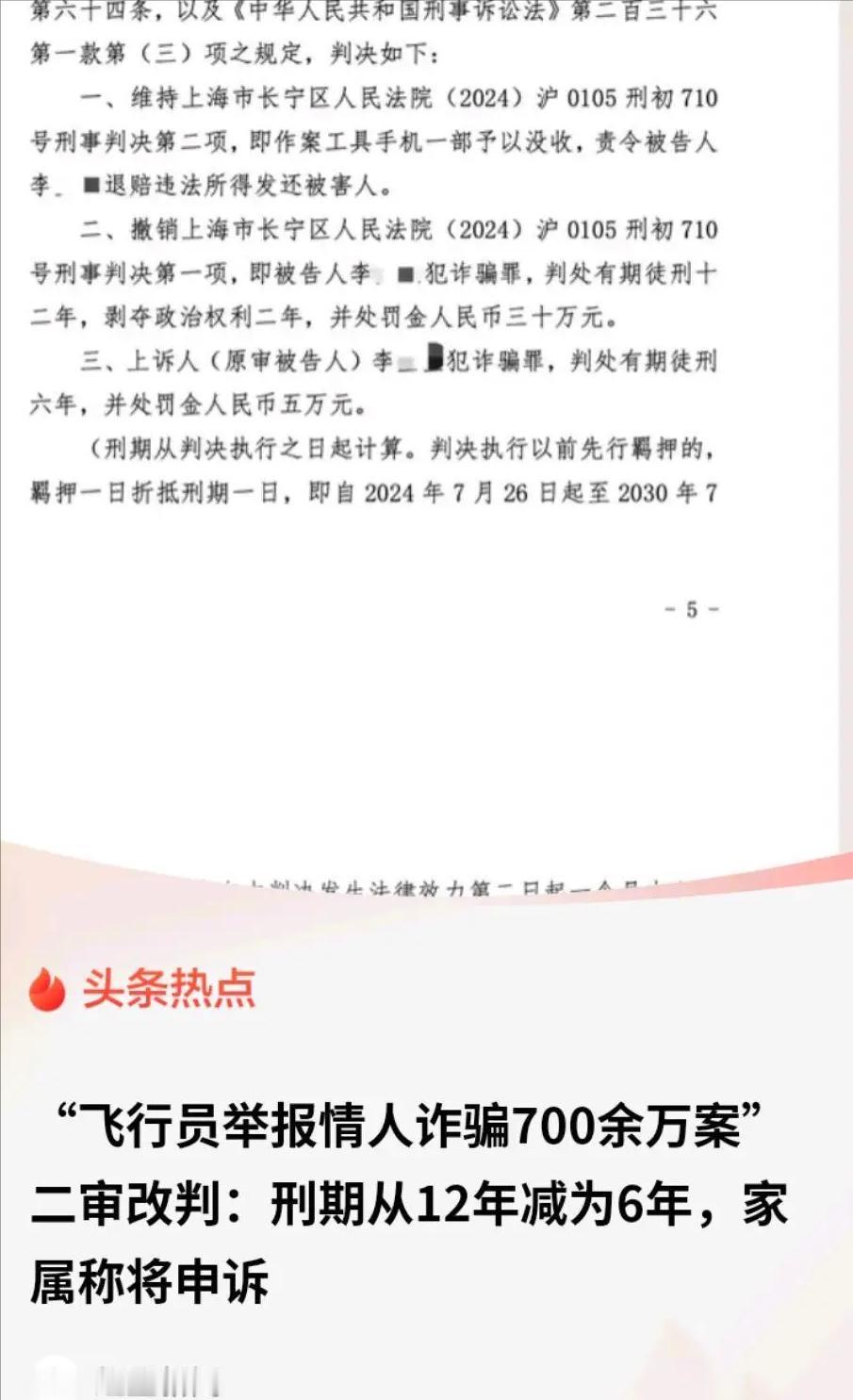 12年，700多万，一场翻脸不认人。上海这起案子二审改判的消息传出来，刑期从12