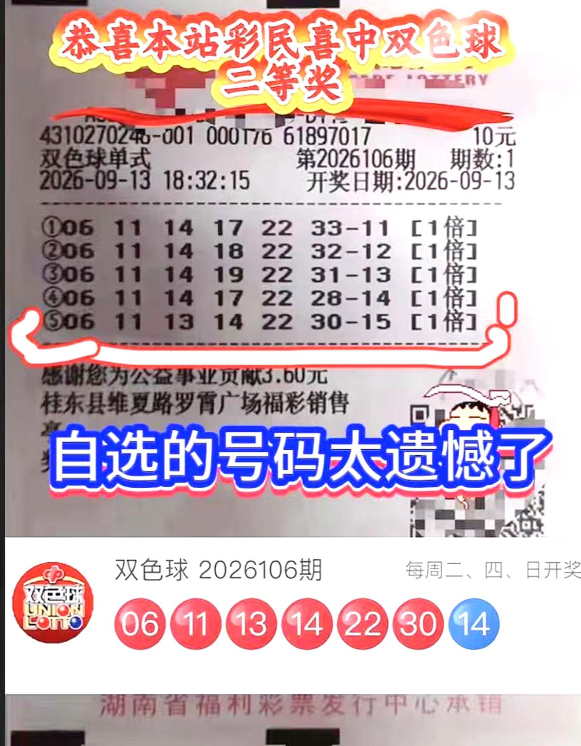 堪称最可惜彩票！湖南桂东彩友自选五注，一念之差错失895万头奖，如换胆拖投注那将