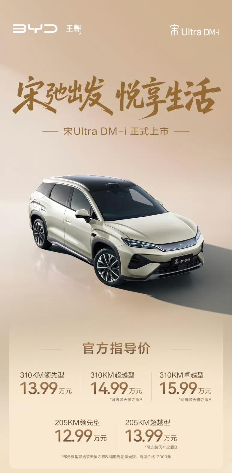 比亚迪王朝宋系混动新款正式上市，全新宋UltraDM-i性价比拉满，惊喜十足。