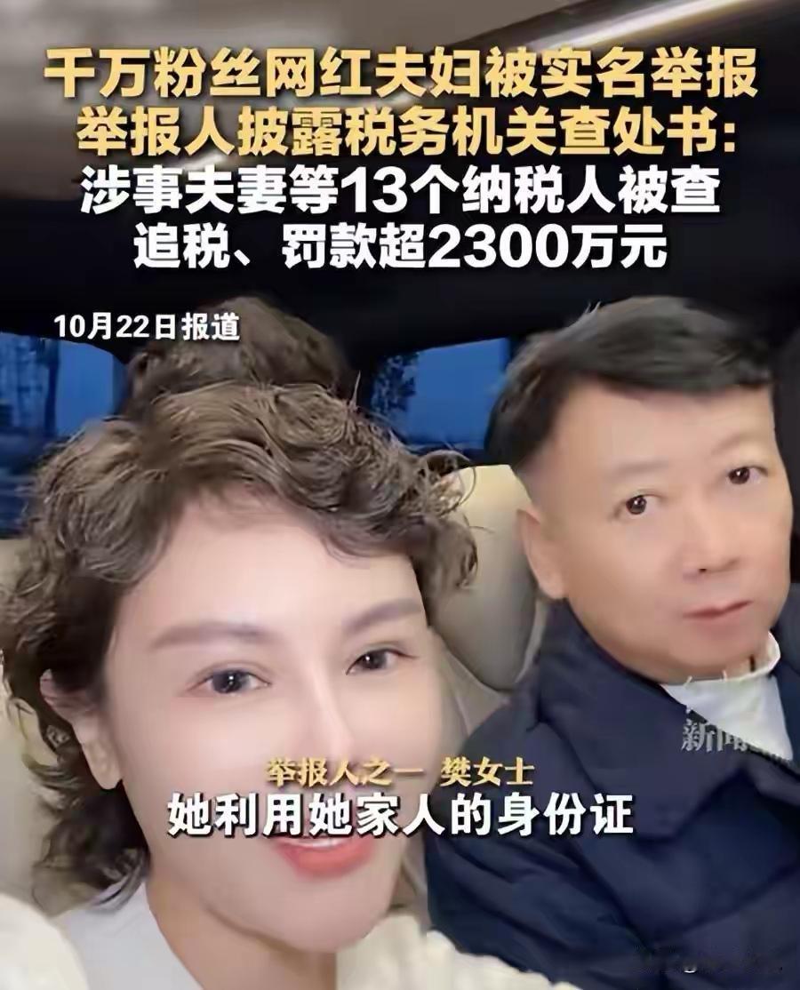 最近抖音上有个粉丝快1000万的网红“小影夫妇”，因为偷漏税栽了。税务局查出