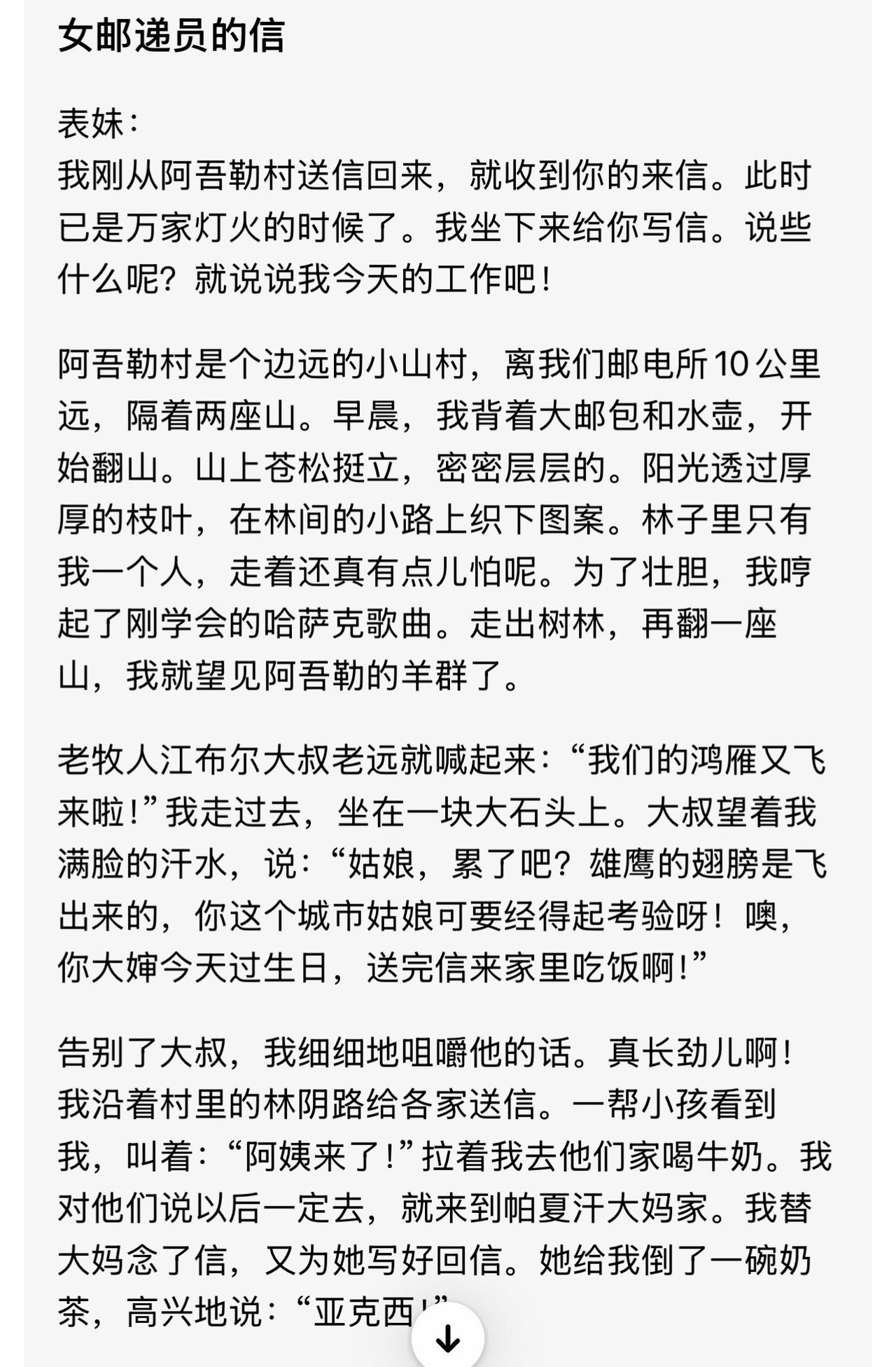 每次我来到伊犁的哈萨克村子！总想起这篇课文！当时我就感觉这篇课文里讲的是伊犁！