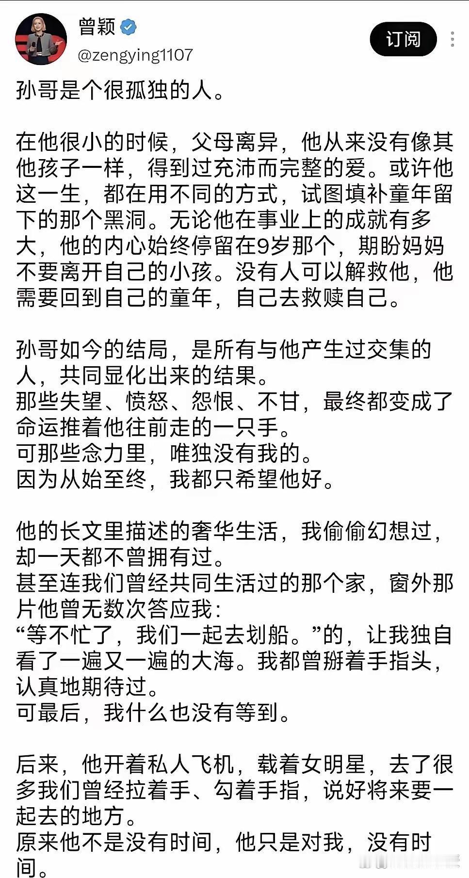 曾颖又发长文了，字里行间都透露着:她还是喜欢孙宇晨。估计只要孙宇晨愿意复合，曾颖能马上跑过去。​
