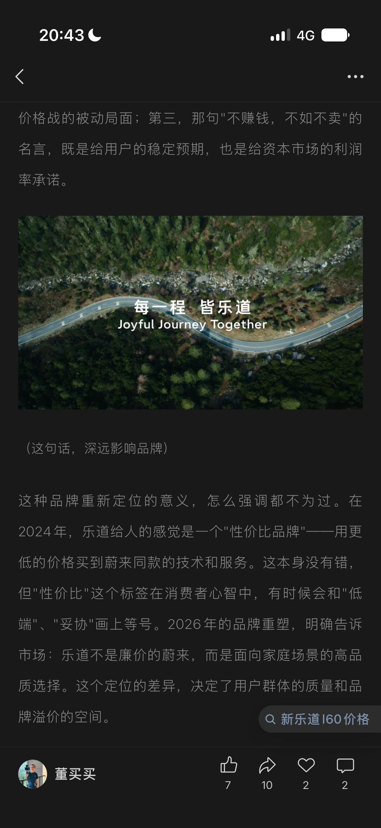 明晚的乐道L60肯定是标配60度，这车11.9度/100km能耗，标配85度反