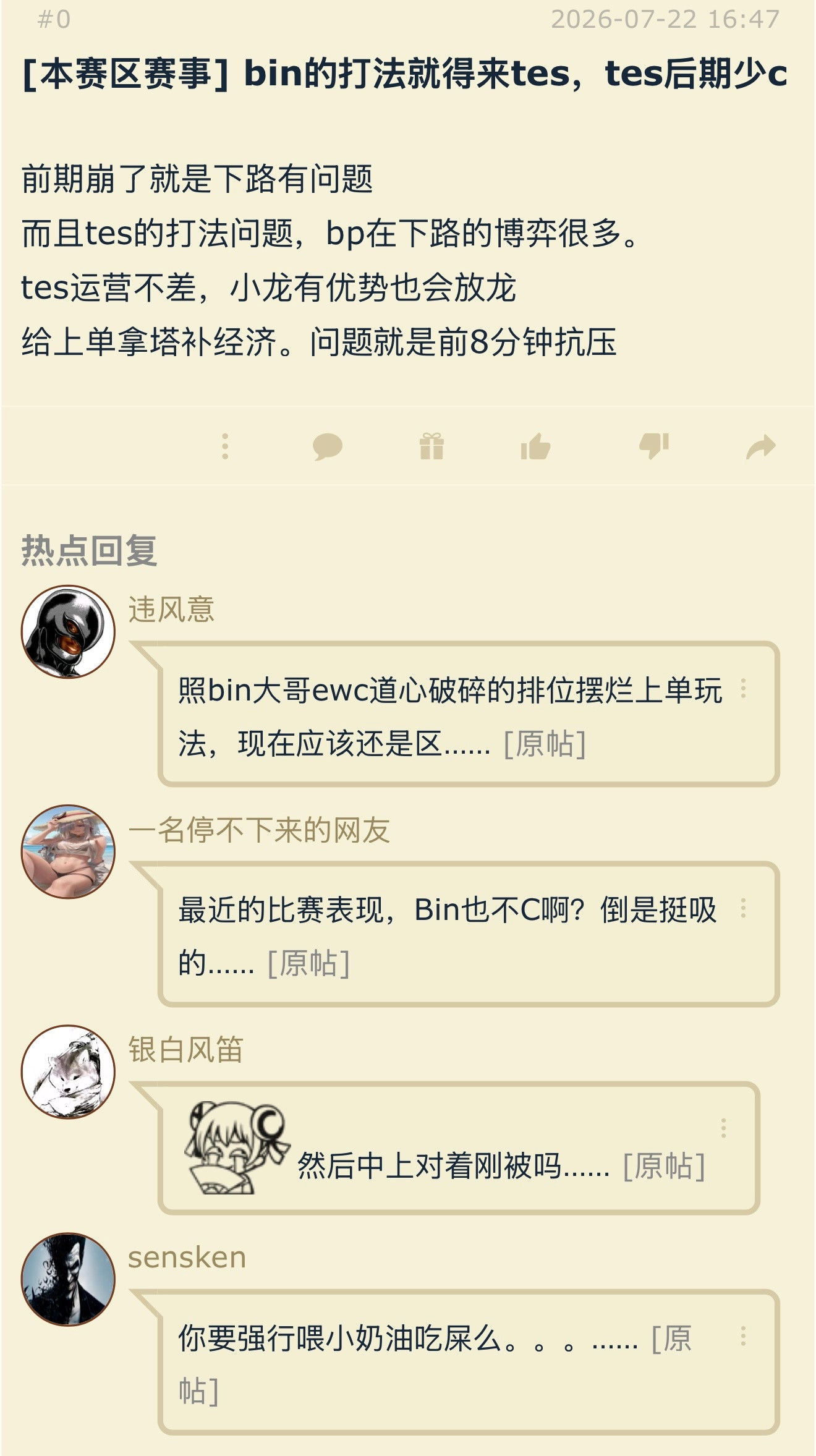 Bin的打法如果去TES会怎么样？BLGBin英雄联盟