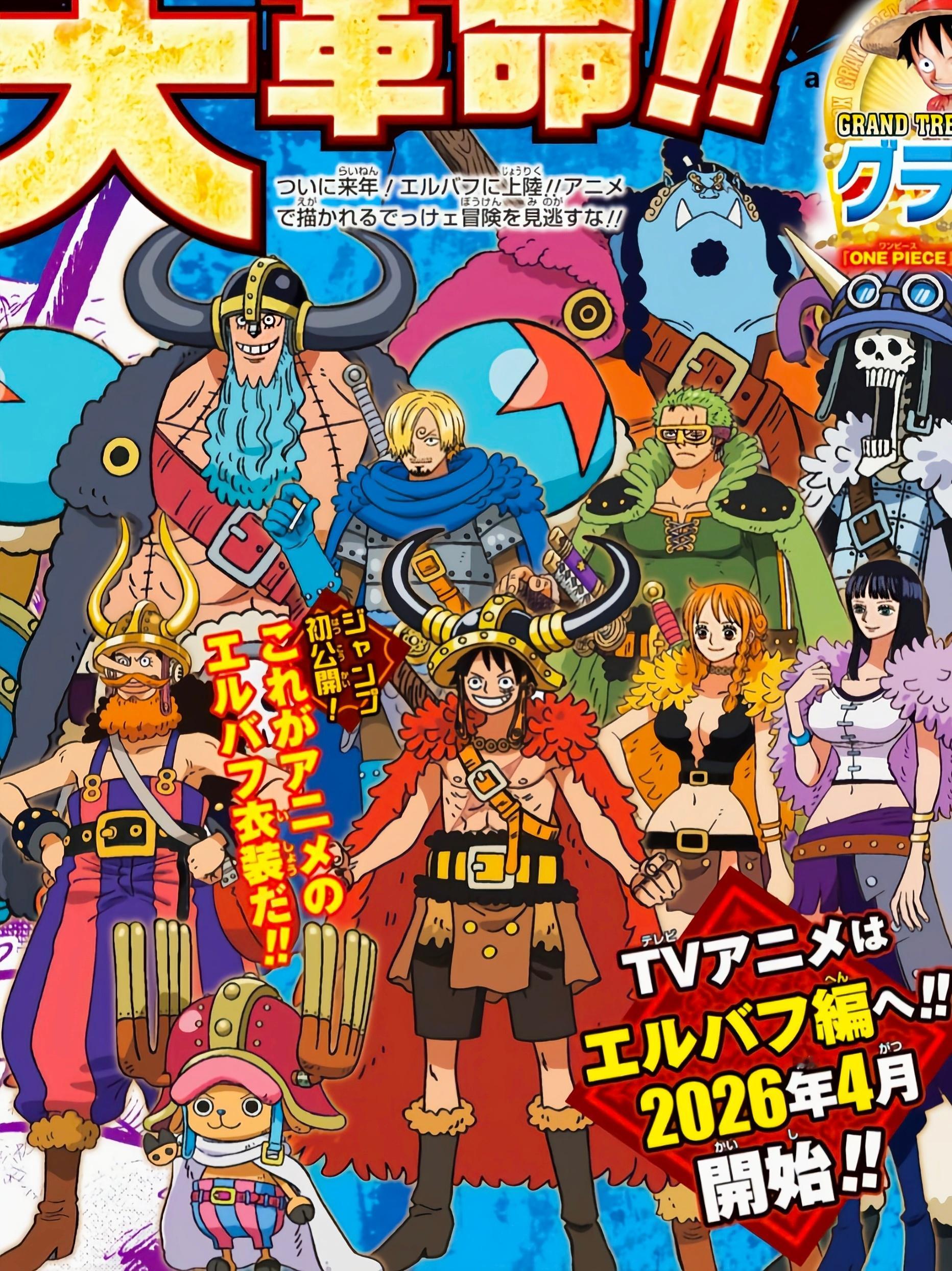 海贼王动画巨大革命开启！改成季播了！！新篇章艾尔巴夫篇官方报道图!草帽一伙设定大