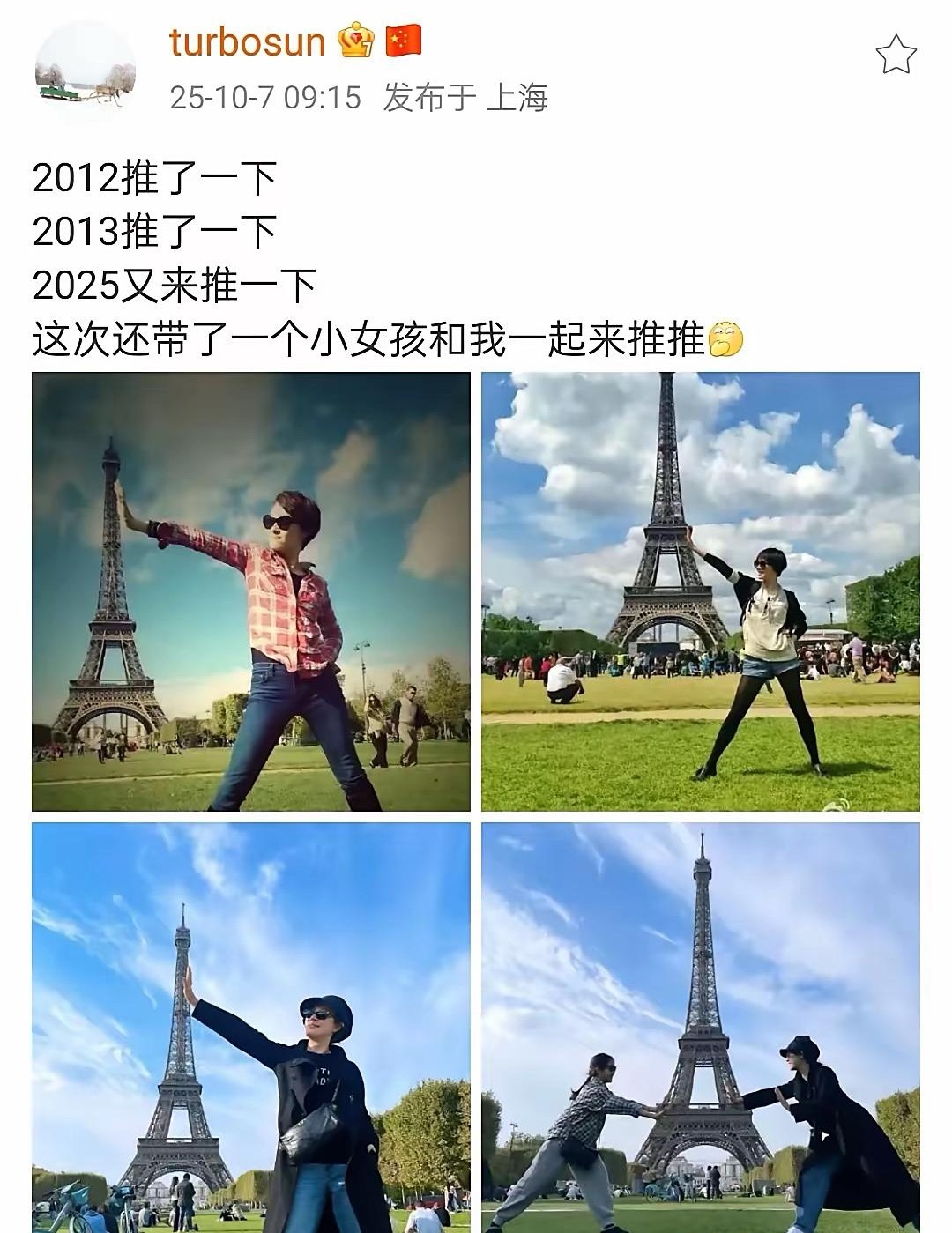 看到孙俪再次打卡埃菲尔铁塔，并晒出十几年前同地点旧照对比，真的很感叹，这次身边多