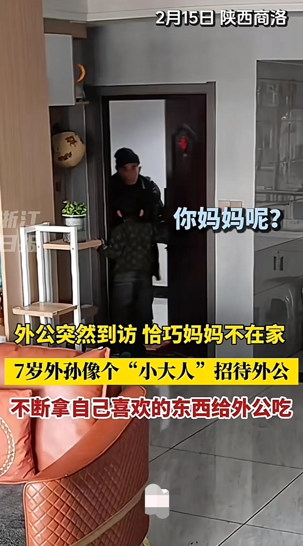 陕西商洛一名七岁小男孩暖到了全网！外公来家他妈妈不在，他连忙拿自己爱吃的东西招待