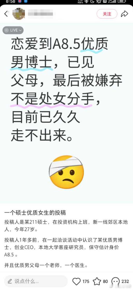 “一个硕士优质女生的投稿”​​​