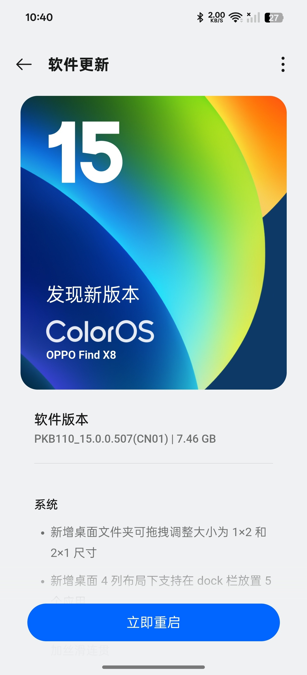 这应该是ColorOS15最后一个大版本更新了，接下来期待16。今年Col