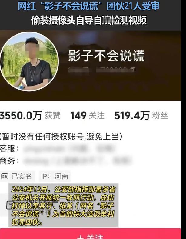 河北石家庄，500万粉网红“影子不会说谎”团伙21人受审。庭审持续4天。这个曾因