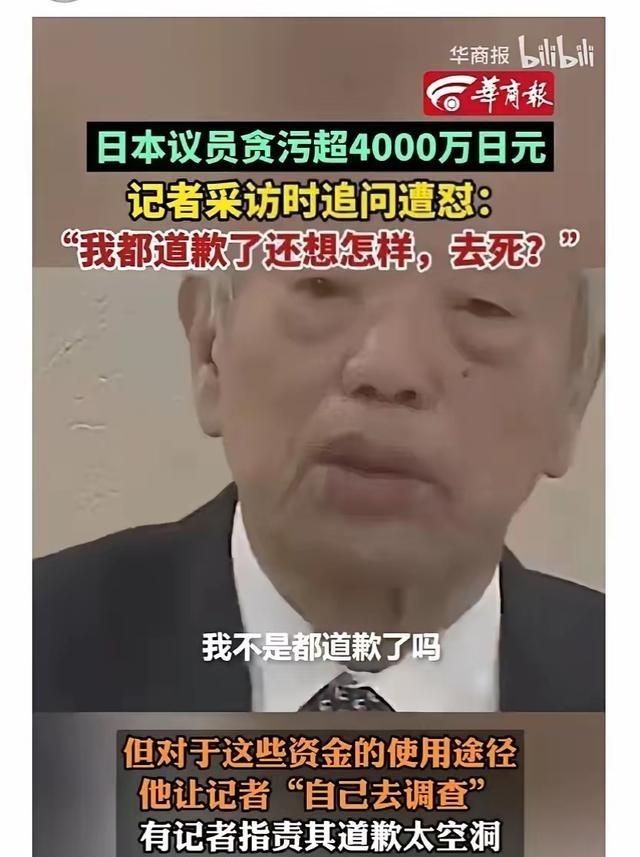 为什么日本人不肯为侵华之事诚恳道歉，看看日本这个叫谷川的贪官关于道歉的言论你就知