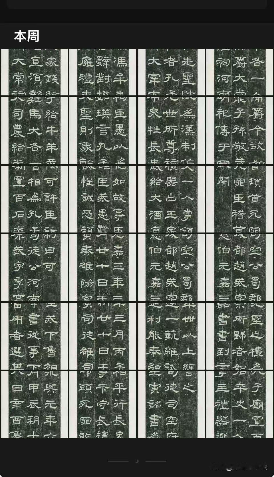 《乙瑛碑》临毕