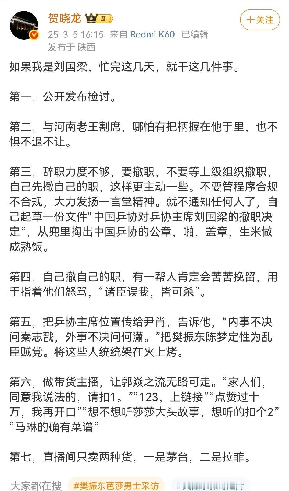 贺晓龙继续炮轰刘国梁！贺晓龙和刘国梁究竟有多大仇恨，竟然在开会期间三番五次炮