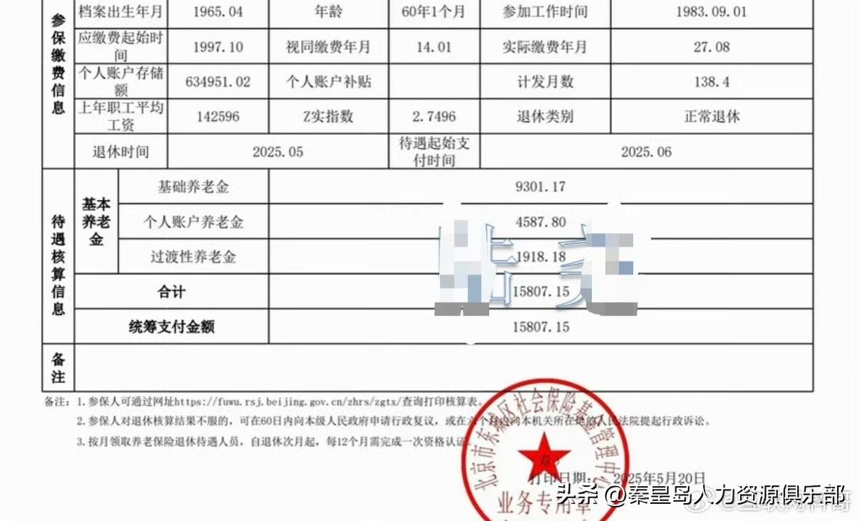 退休金一个月15807块，说实话，这哪是普通退休啊，这简直就是“退休金天花板”了