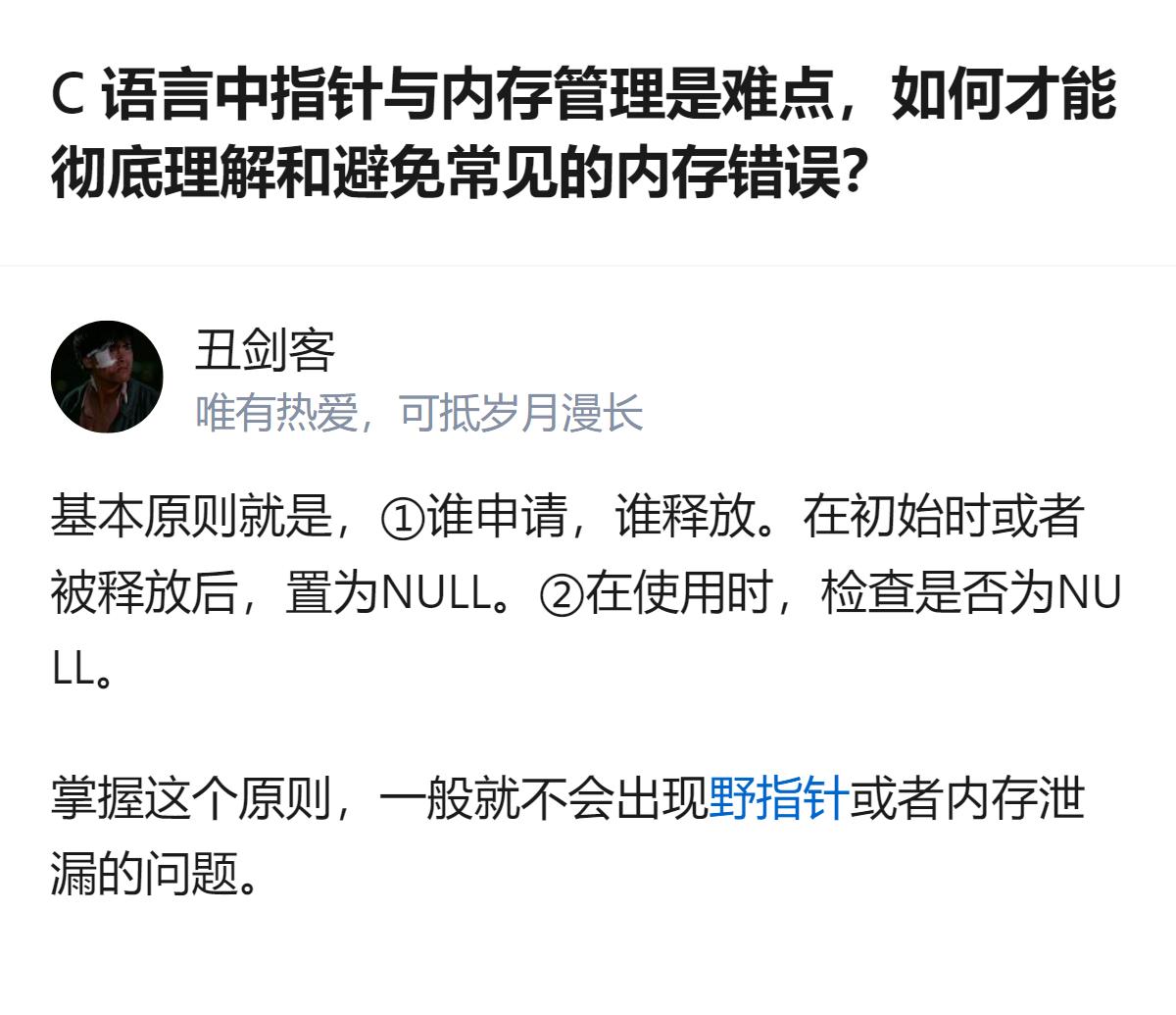 原来C语言里指针和内存管理的核心难点，根本不是绕不清地址，而是把“谁申请谁释放、