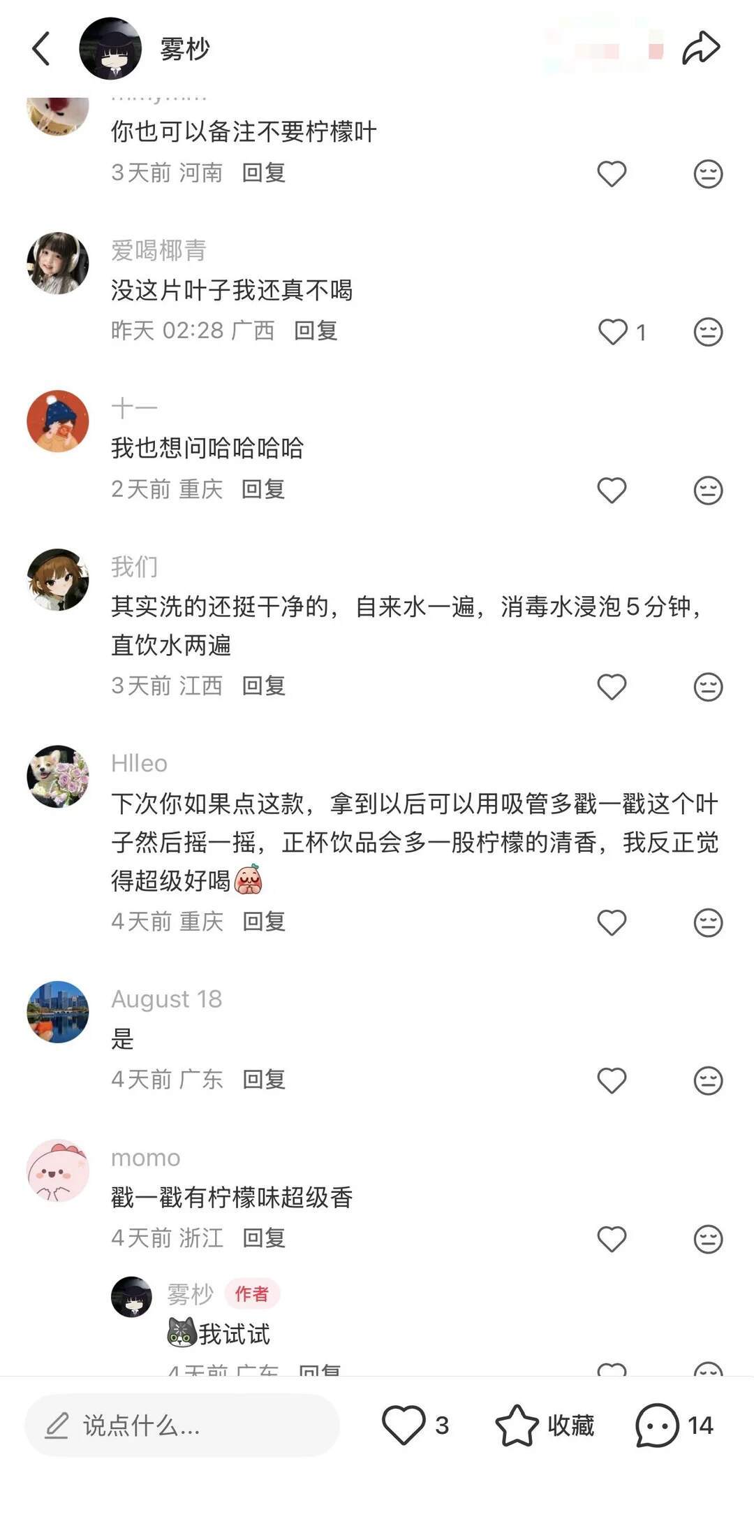 才知道饮品里的柠檬叶要戳一下啊​​​