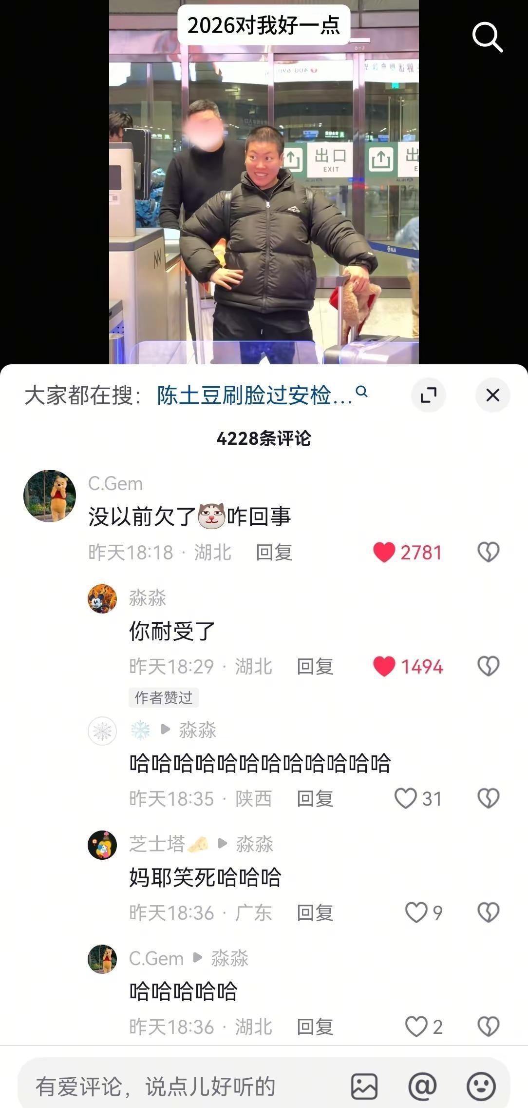 来自评论区的快乐，哈哈哈哈哈哈陈土豆