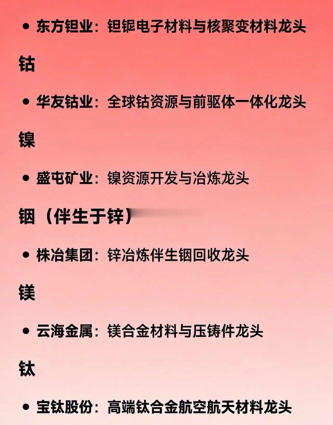 小金属概念相关龙头企业全汇总稀土北方稀土：全球轻稀土龙头中国稀土：稀土冶炼分离龙