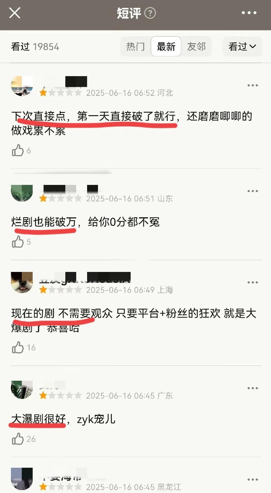 一觉醒来，《临江仙》天塌了！昨晚破万热热闹闹的，结果今早发现大量恶评涌入临江仙